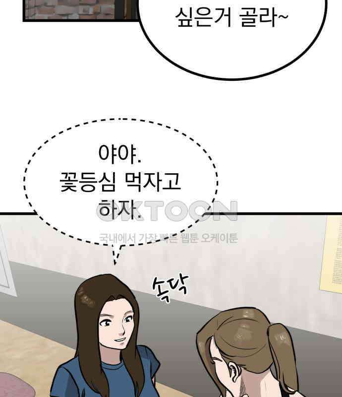 개꿈 45화 32