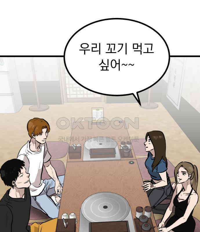 개꿈 45화 34