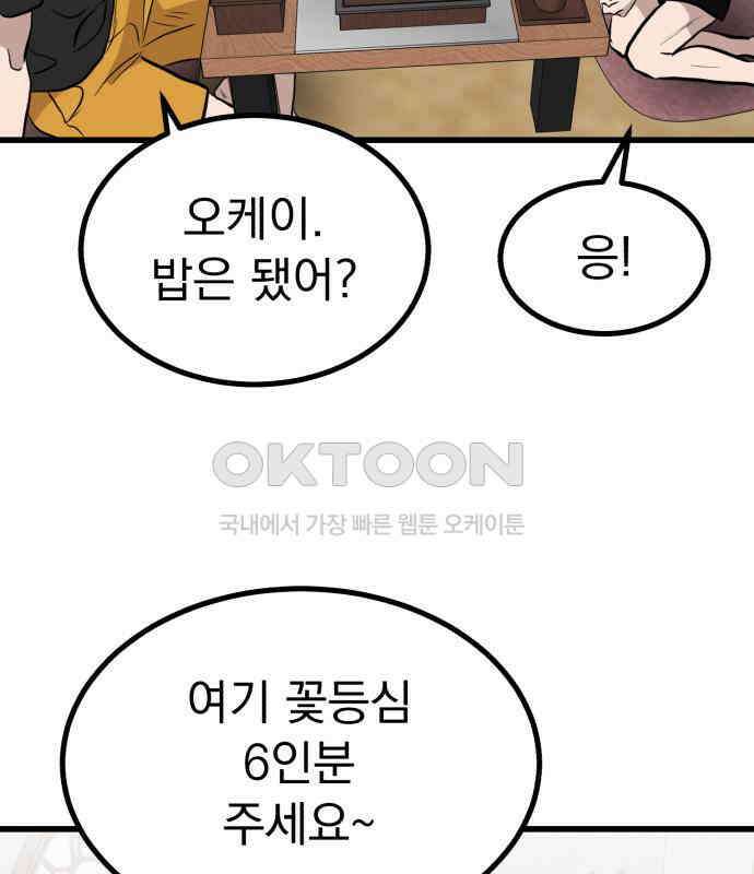 개꿈 45화 35