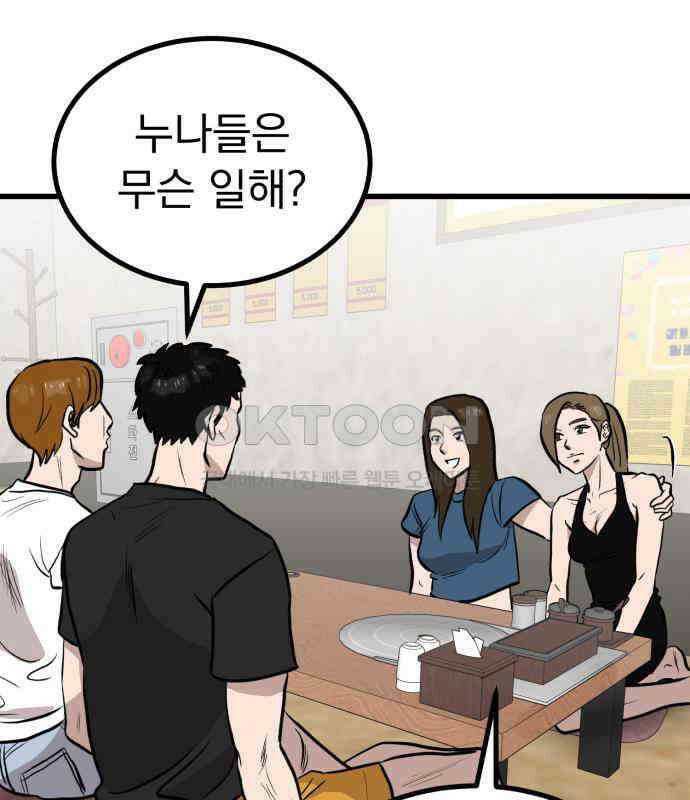 개꿈 45화 38