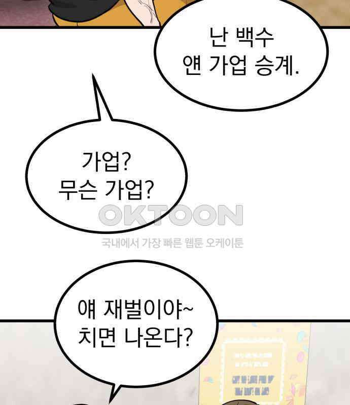 개꿈 45화 39