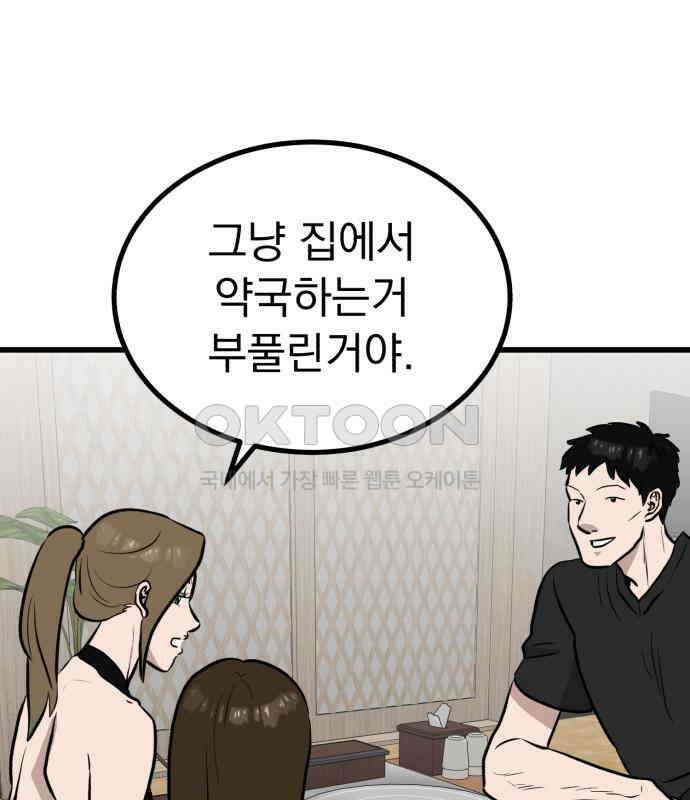 개꿈 45화 41