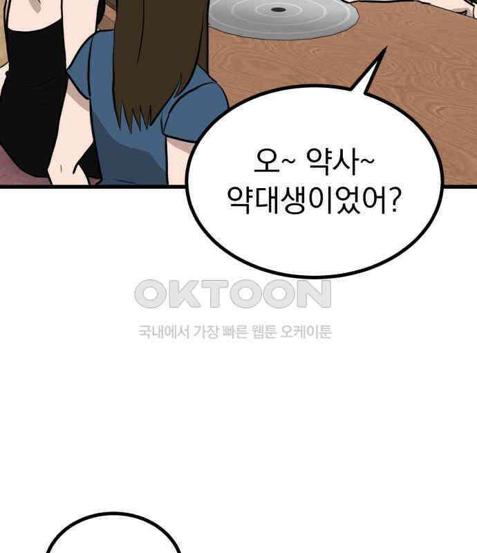 개꿈 45화 42
