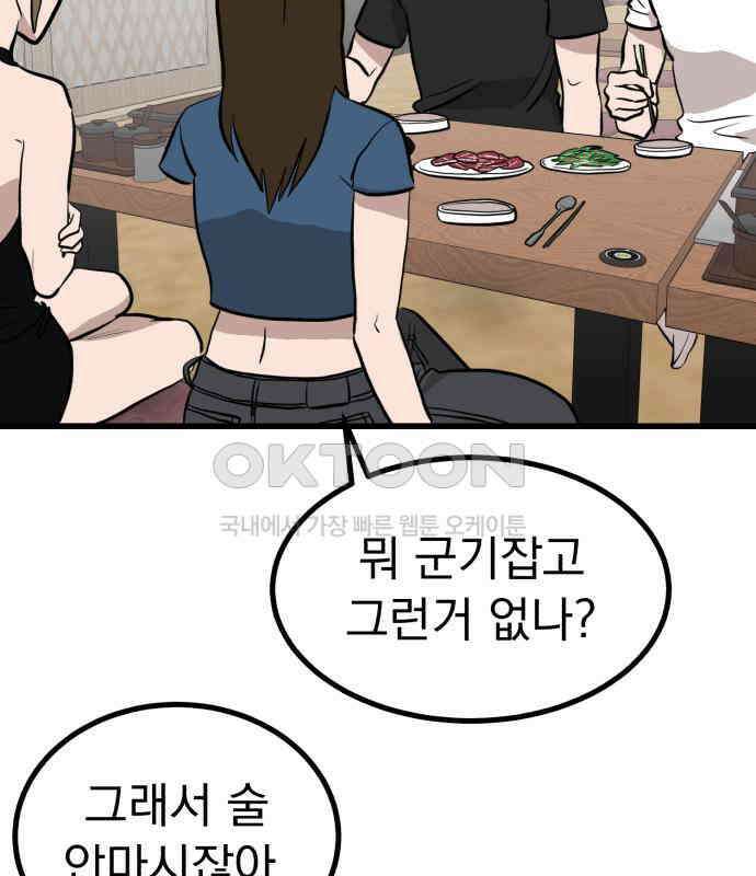 개꿈 45화 45