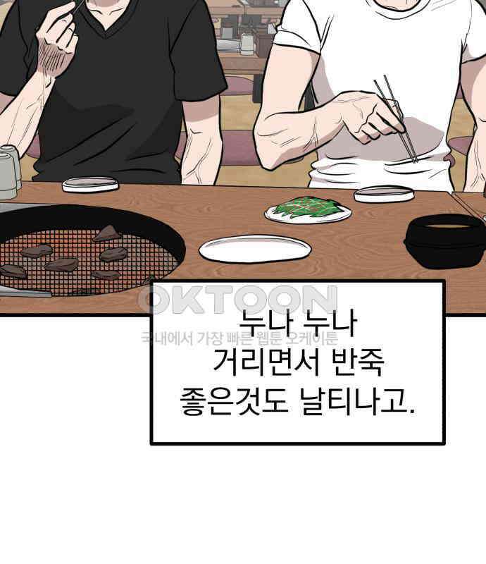 개꿈 45화 50