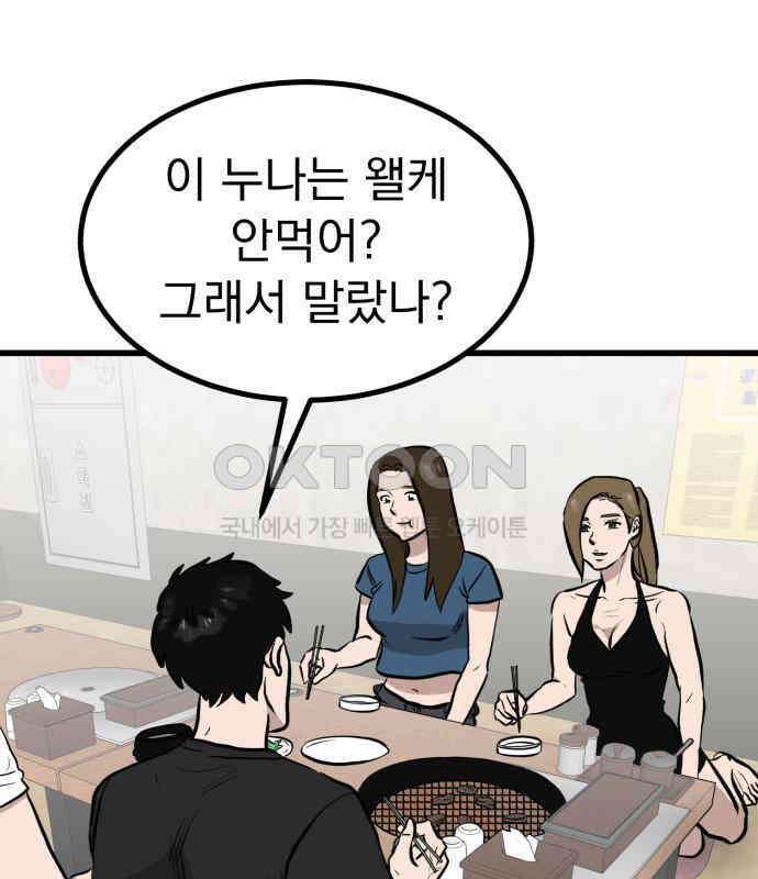 개꿈 45화 51