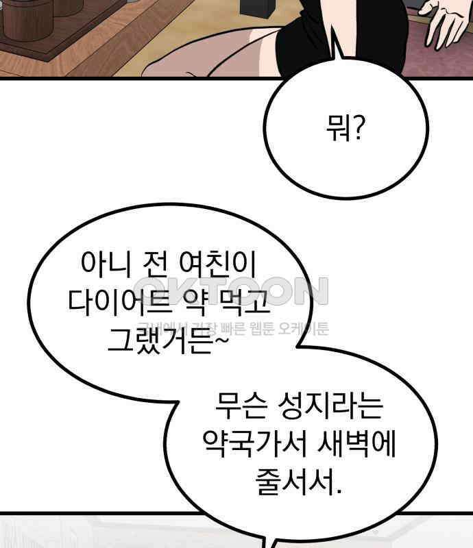 개꿈 45화 54