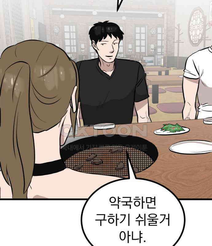 개꿈 45화 55