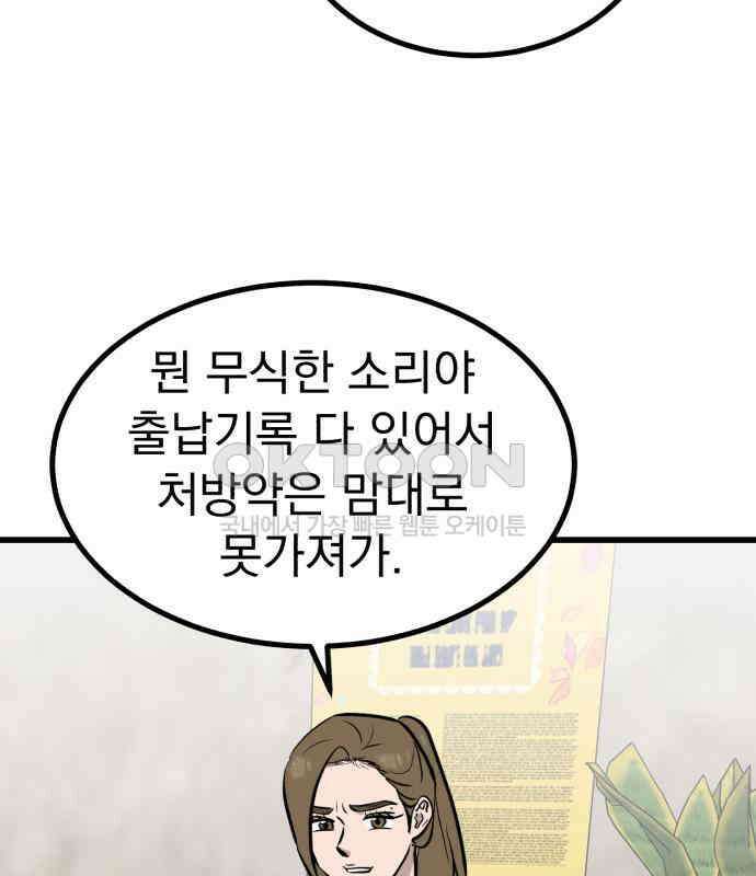 개꿈 45화 56