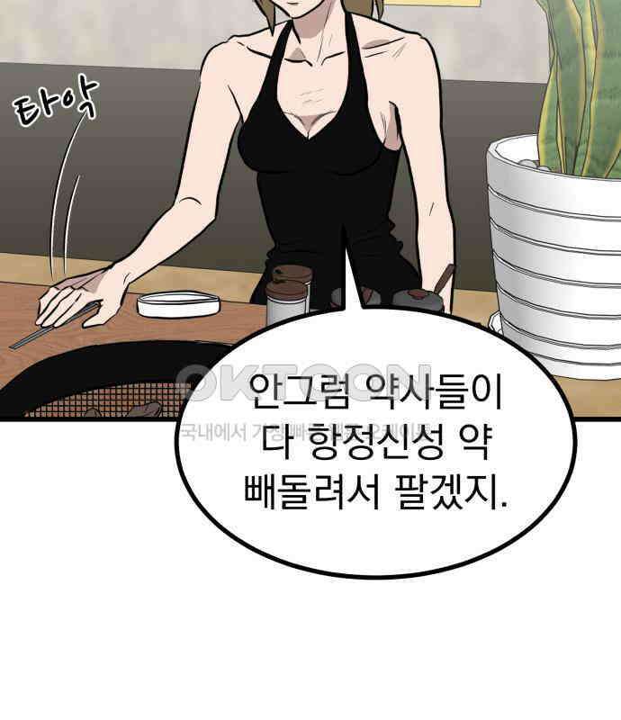 개꿈 45화 57