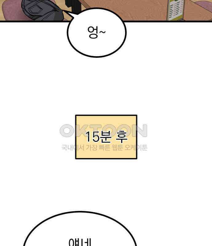 개꿈 45화 61
