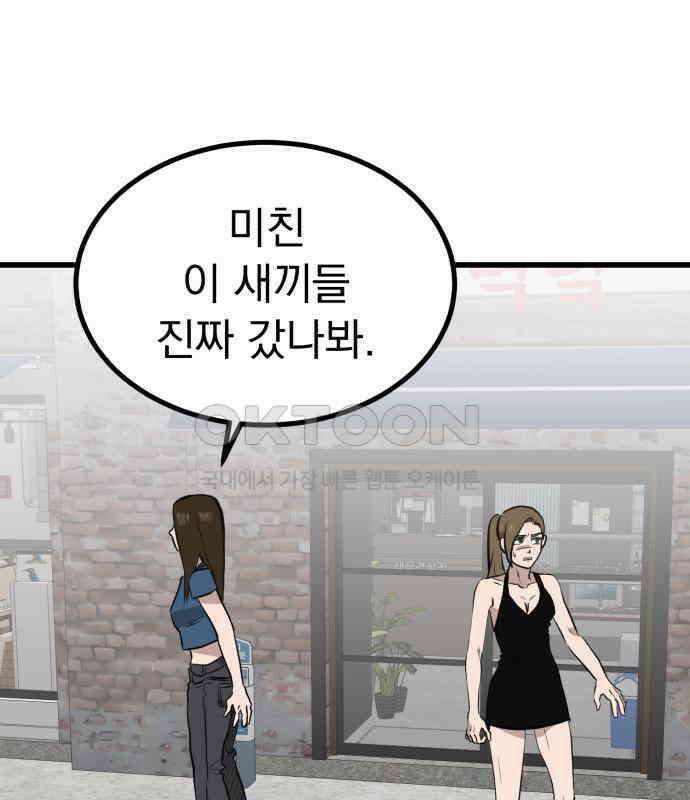 개꿈 45화 64