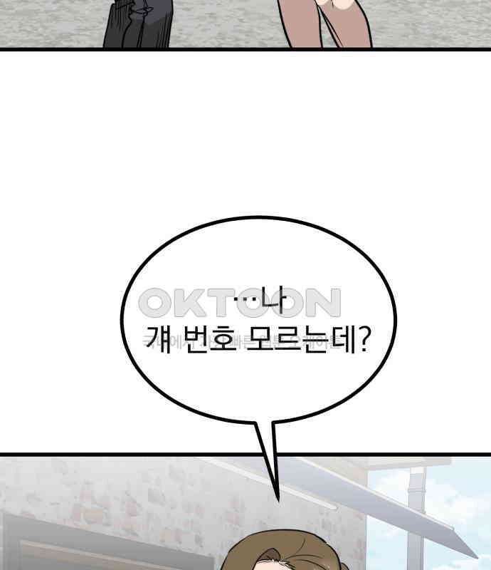 개꿈 45화 72