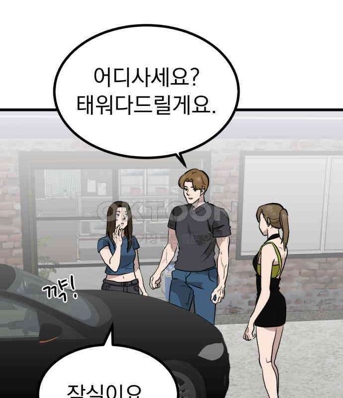 개꿈 45화 76