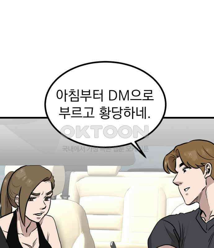 개꿈 45화 79