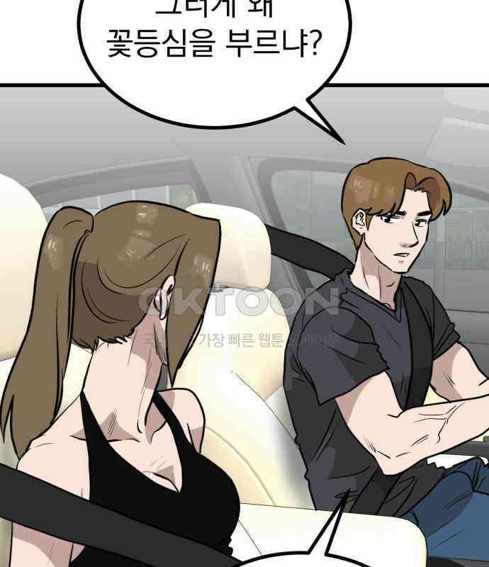 개꿈 45화 81