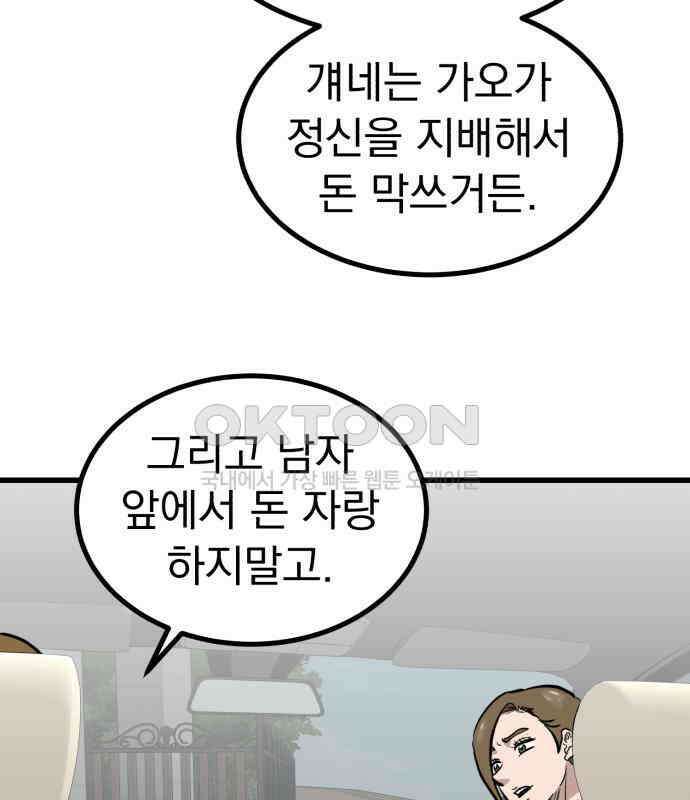 개꿈 45화 84