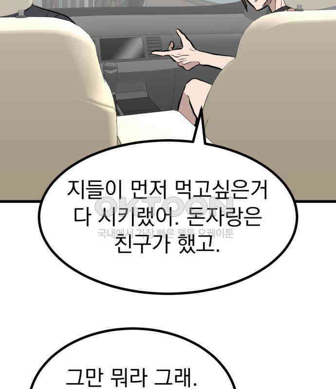 개꿈 45화 85