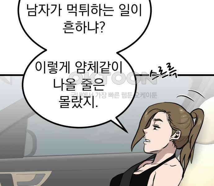 개꿈 45화 86