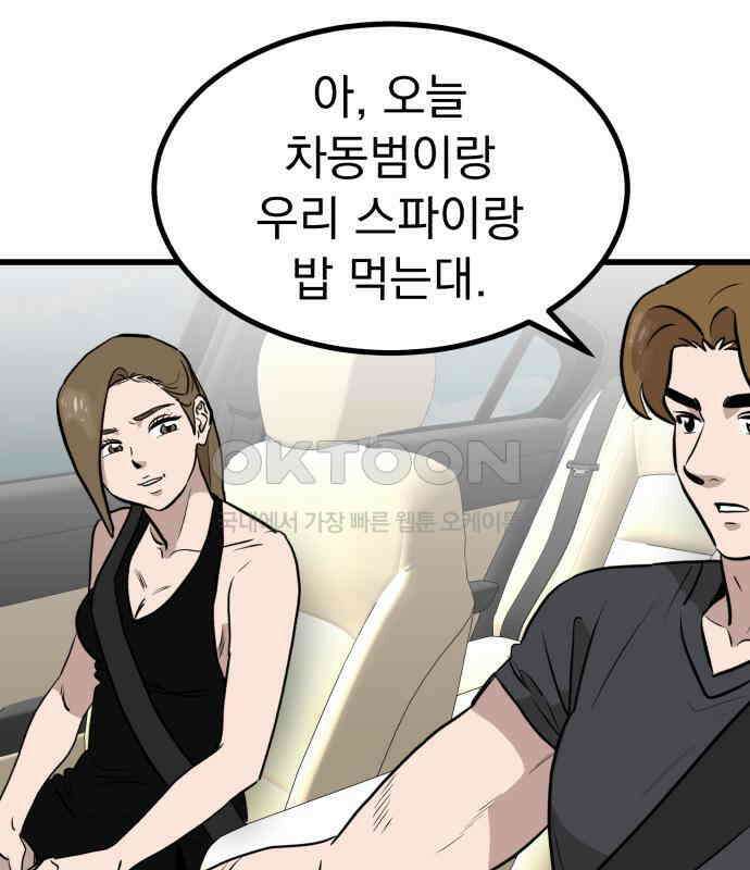 개꿈 45화 88