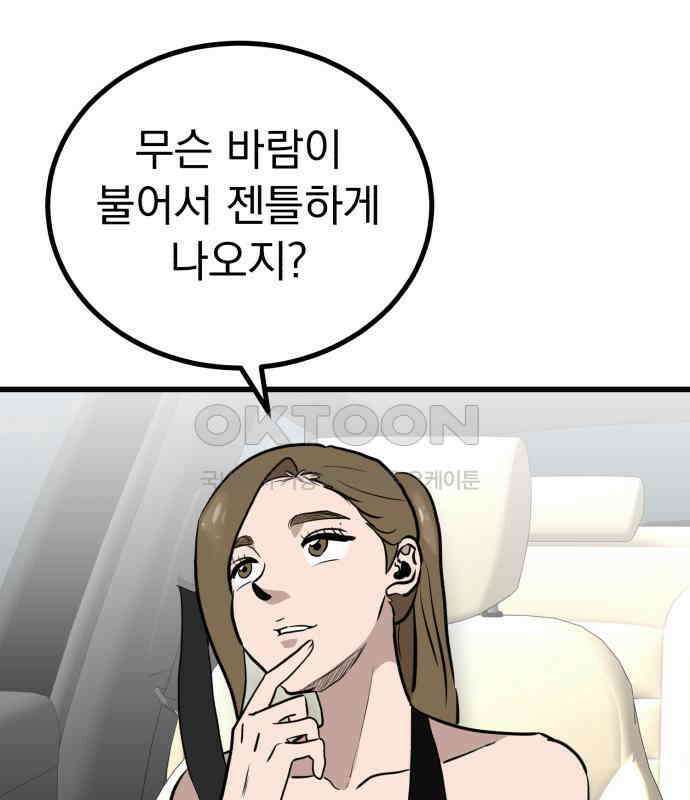 개꿈 45화 91