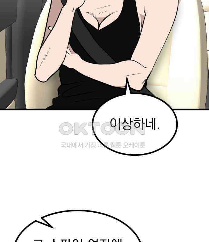 개꿈 45화 92