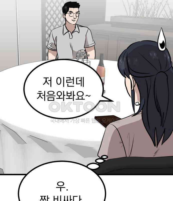 개꿈 45화 95