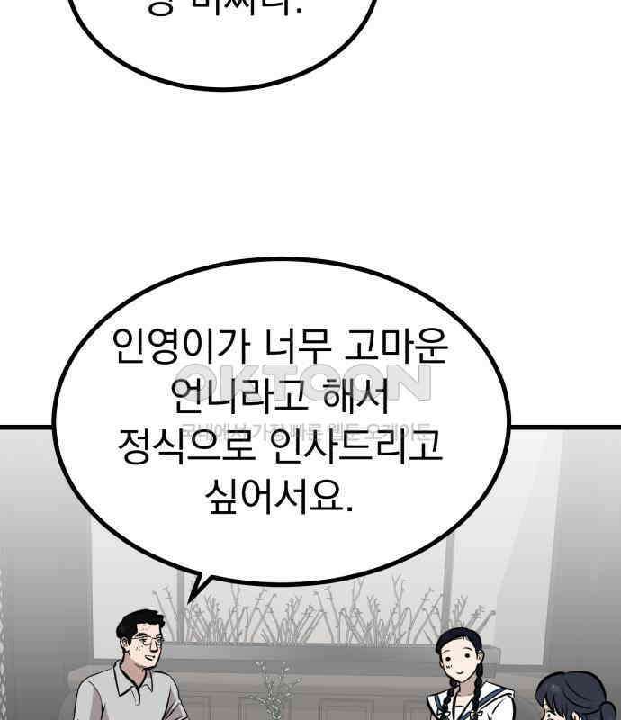 개꿈 45화 96
