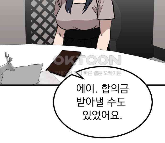 개꿈 45화 99