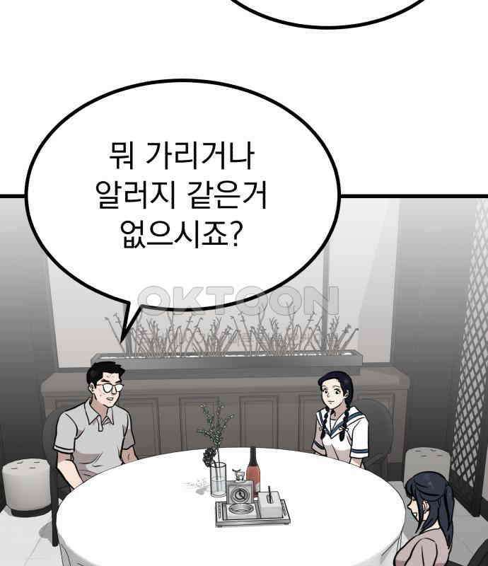 개꿈 45화 101