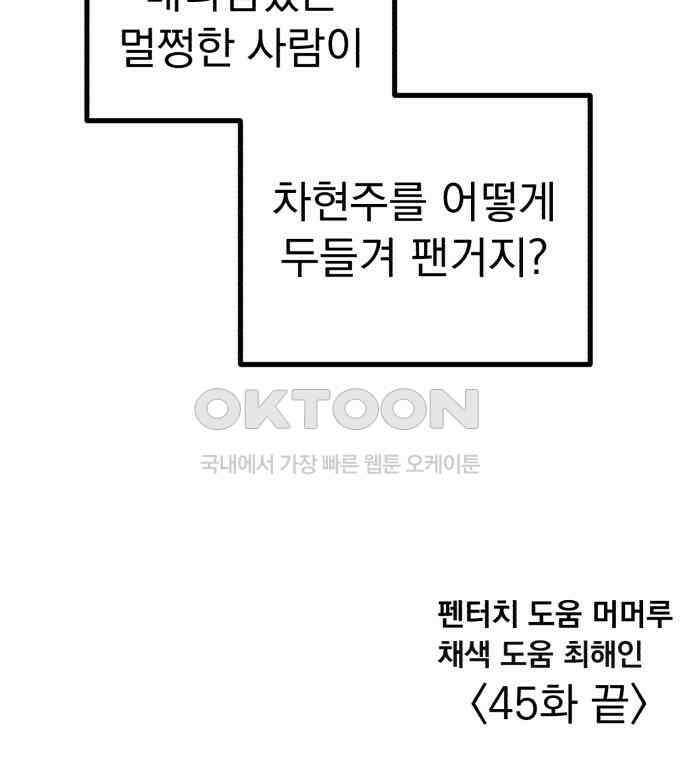 개꿈 45화 103