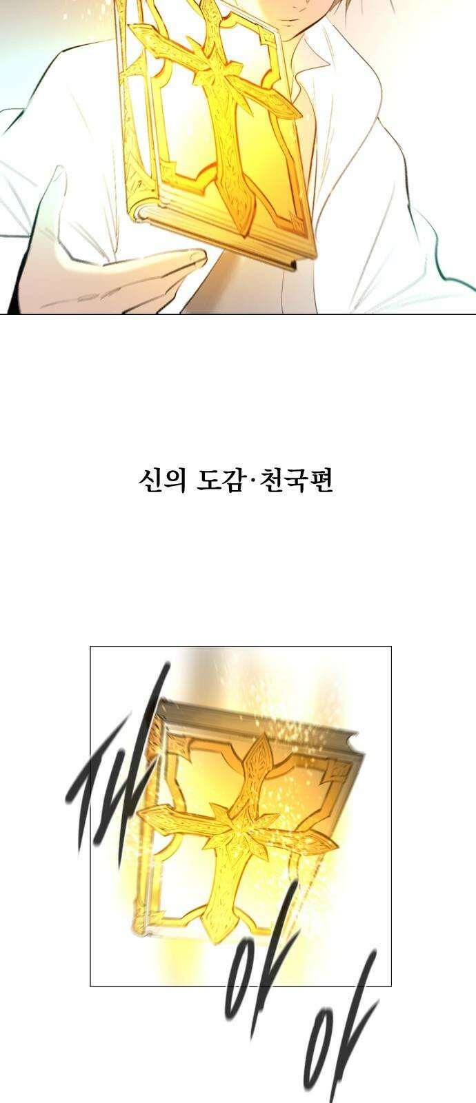 백년게임 2부 - 백년대전 136화 5