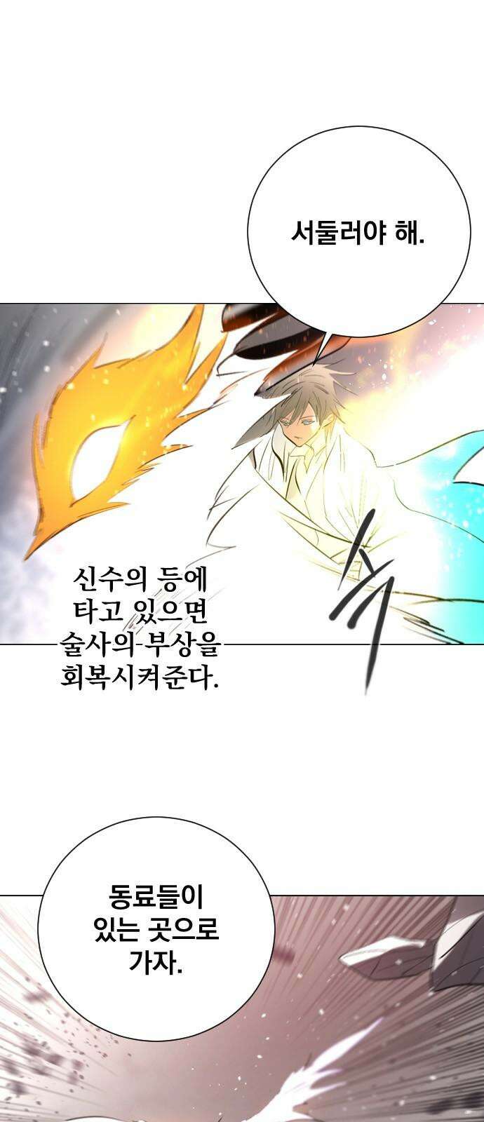 백년게임 2부 - 백년대전 136화 7