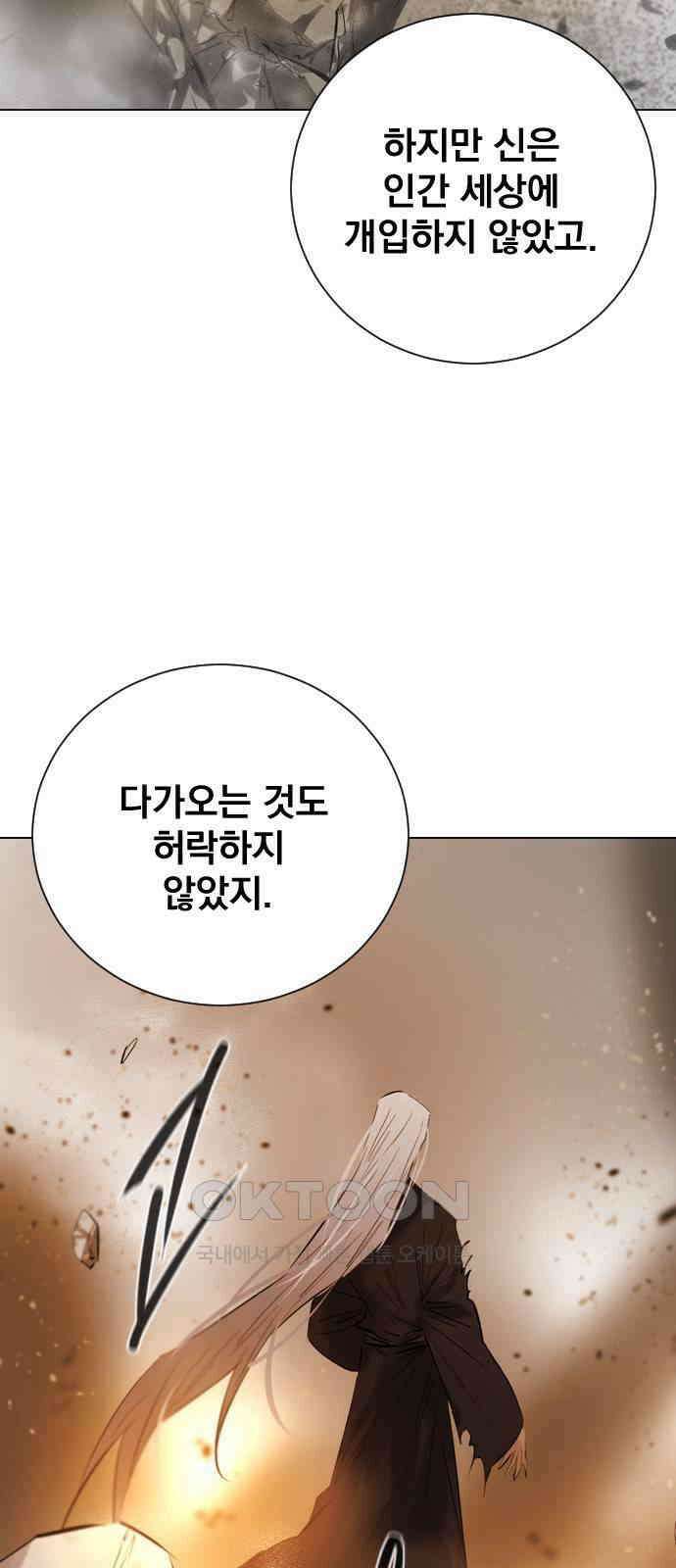백년게임 2부 - 백년대전 143화 12