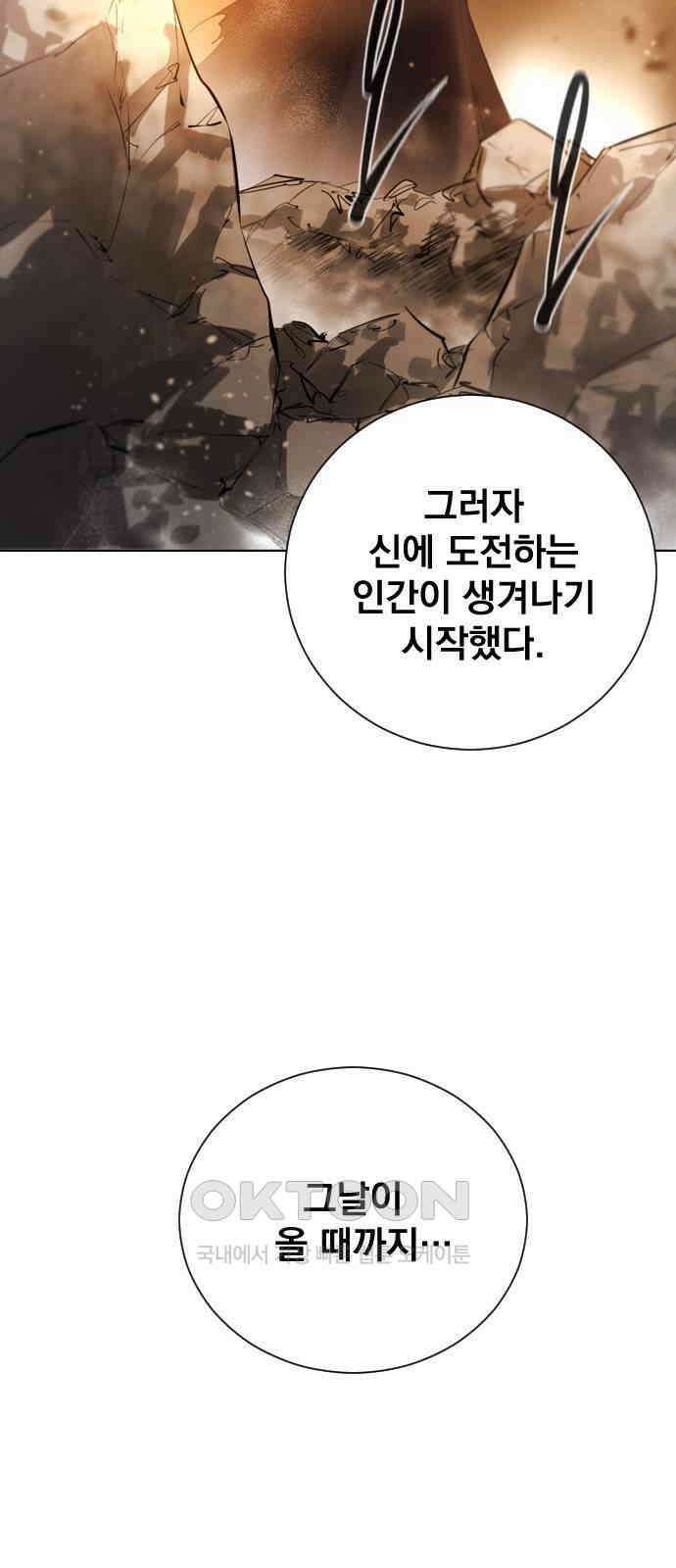백년게임 2부 - 백년대전 143화 13
