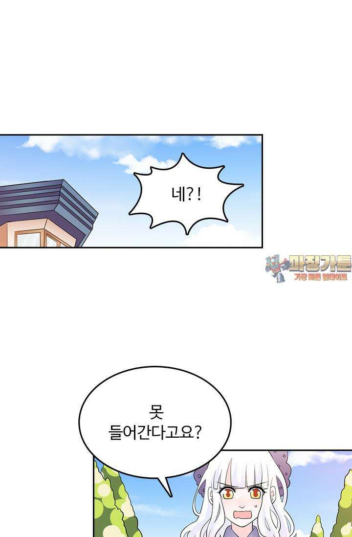 나 좀 빌려주세요 187화 1
