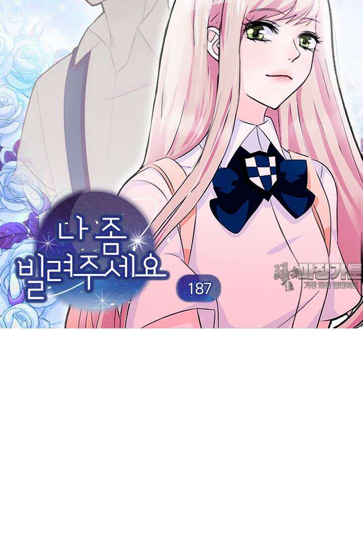 나 좀 빌려주세요 187화 3