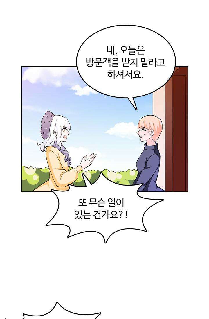 나 좀 빌려주세요 187화 4