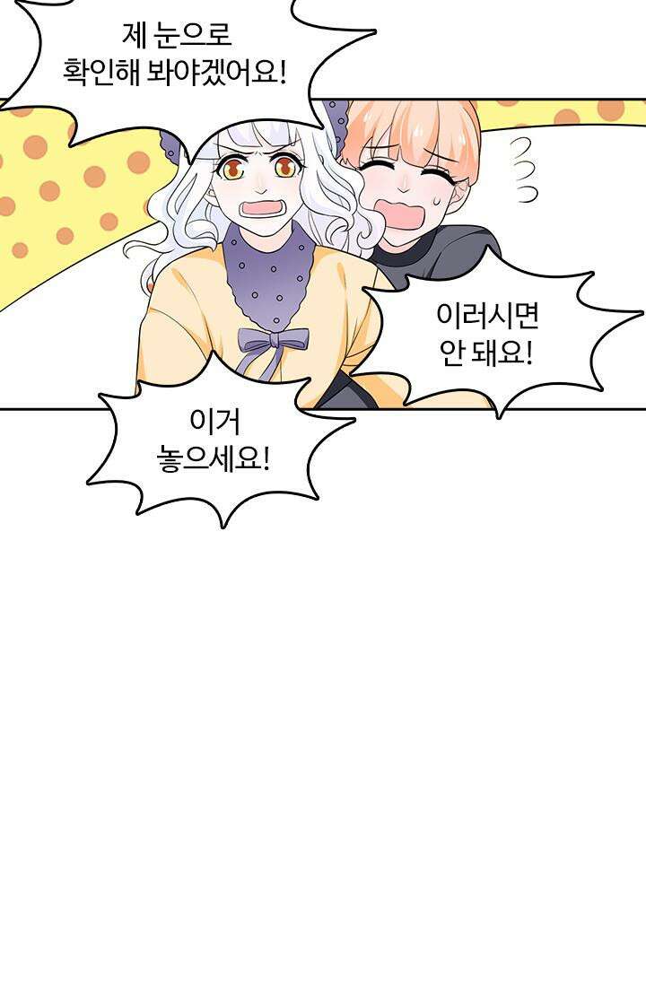 나 좀 빌려주세요 187화 5
