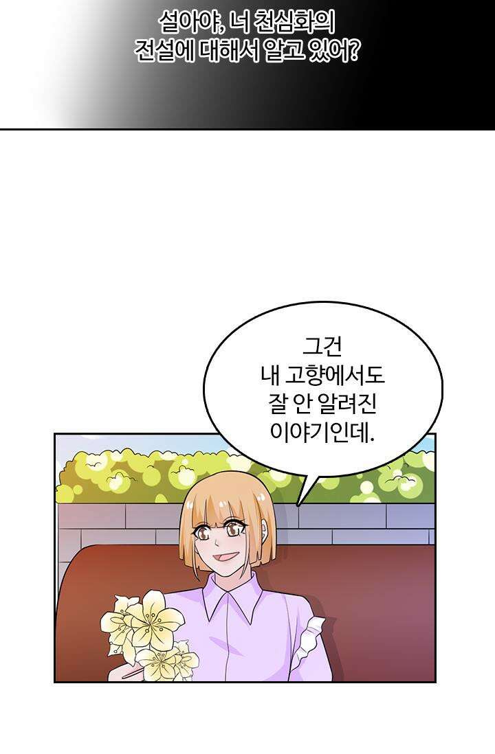 나 좀 빌려주세요 187화 11