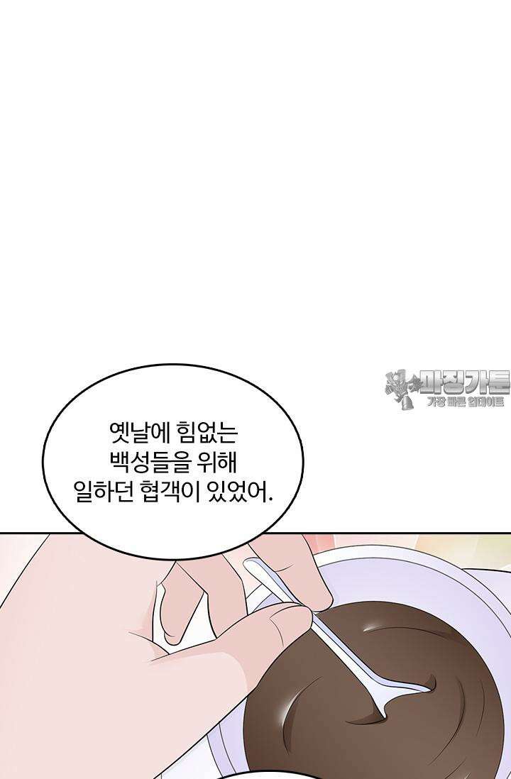 나 좀 빌려주세요 187화 12