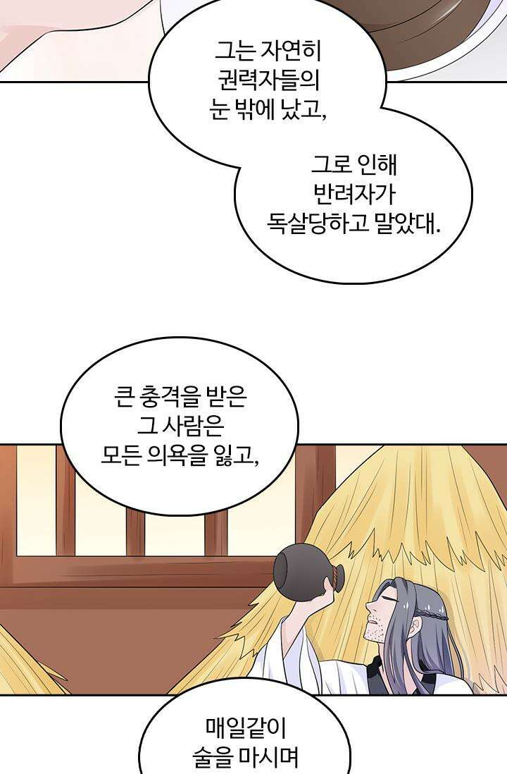 나 좀 빌려주세요 187화 13
