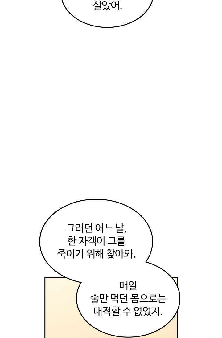 나 좀 빌려주세요 187화 14