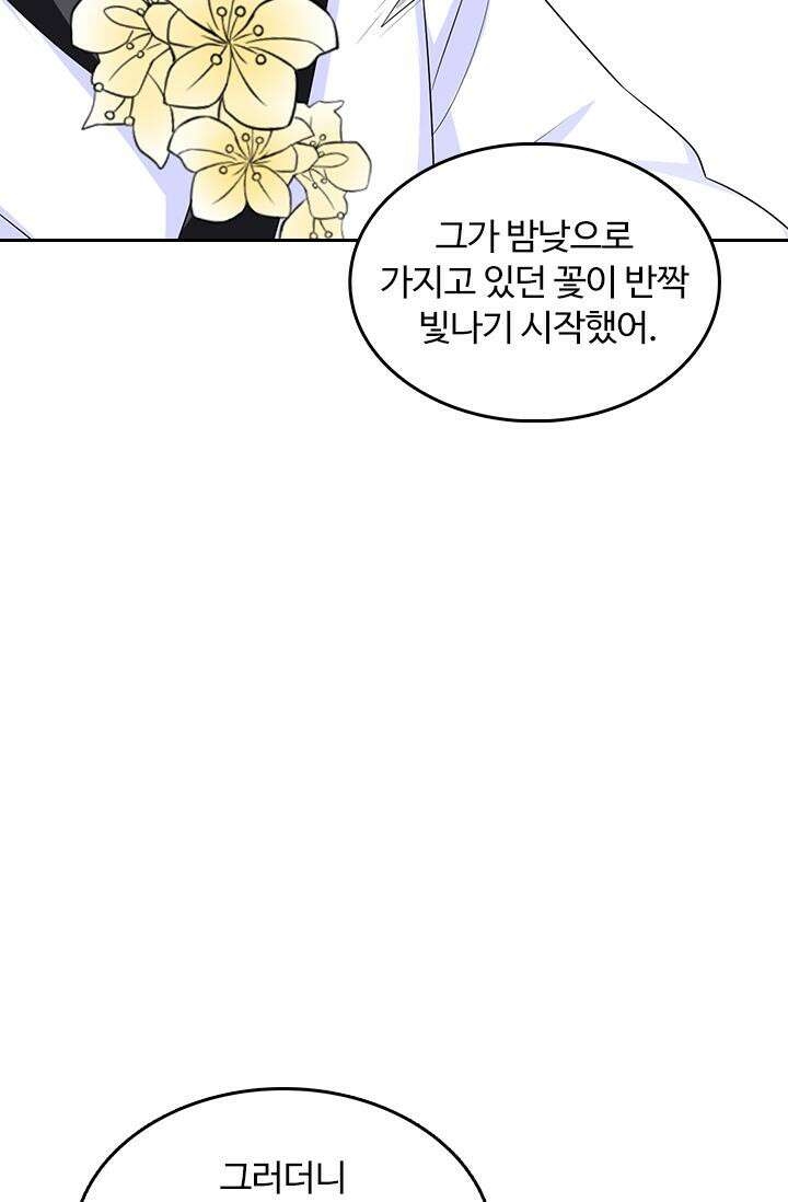 나 좀 빌려주세요 187화 16