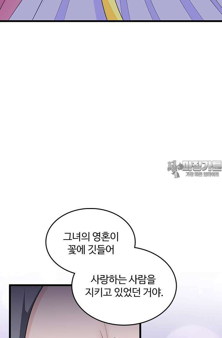 나 좀 빌려주세요 187화 18