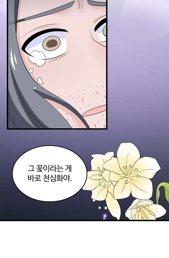 나 좀 빌려주세요 187화 19