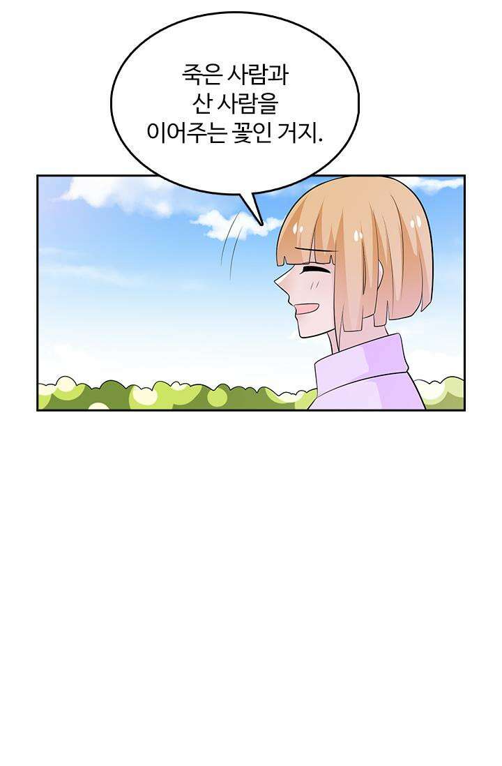 나 좀 빌려주세요 187화 20