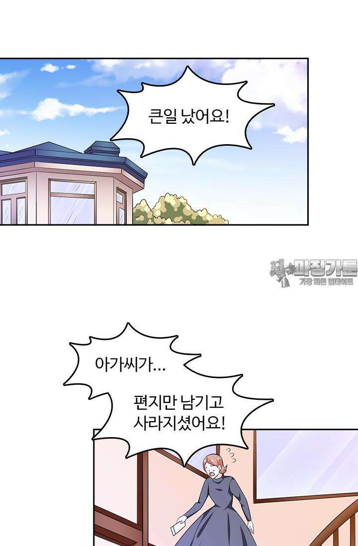 나 좀 빌려주세요 187화 27