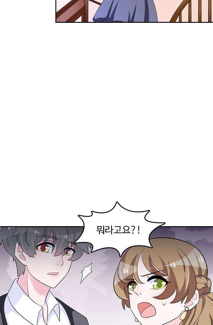 나 좀 빌려주세요 187화 28
