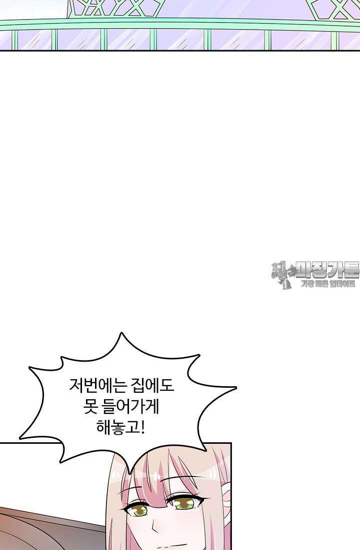 나 좀 빌려주세요 187화 30